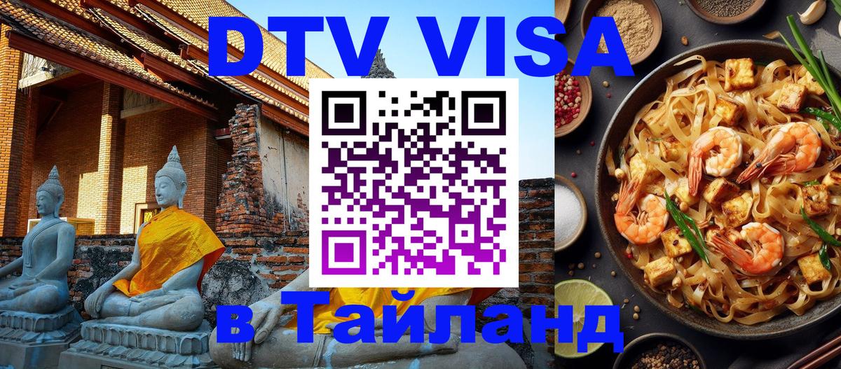 Оформление DTV визы под ключ: стоимость и тарифы, только загранпаспорт - 03.10.2025 